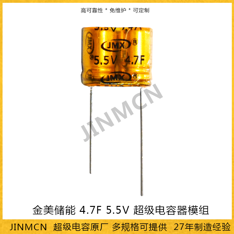 超級(jí)電容器模組 4.7F 5.5V