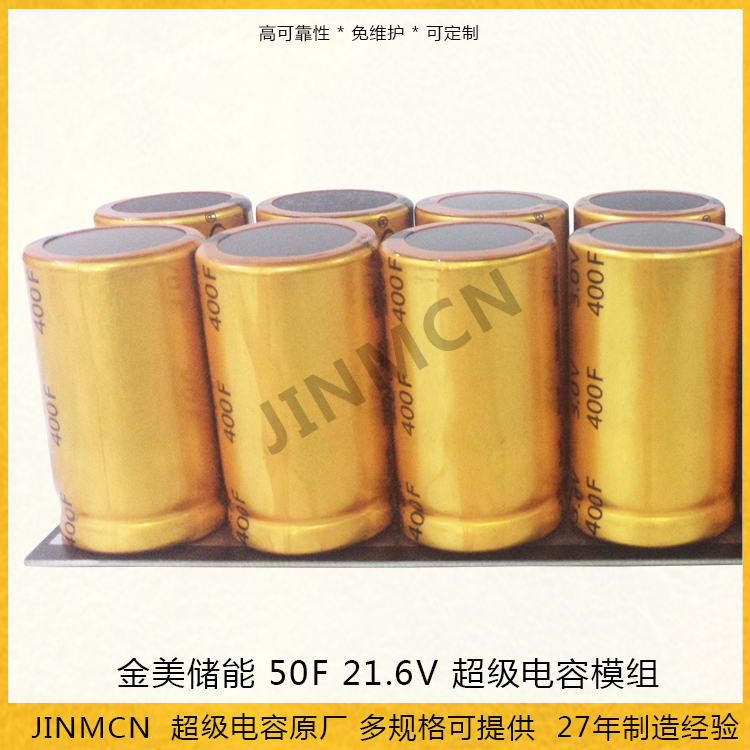 超級(jí)電容器模組 50F 21V