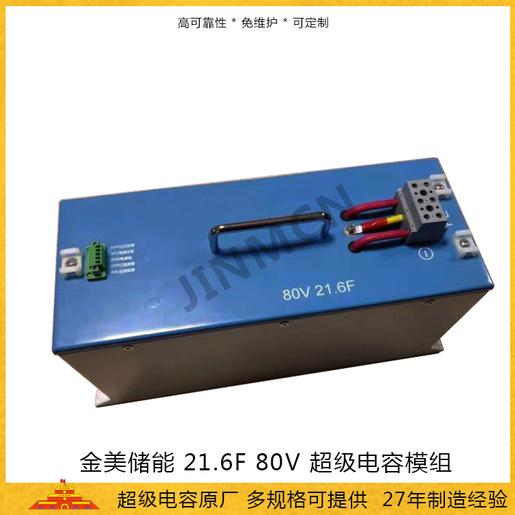 風(fēng)機變槳系統(tǒng)_超級電容器80V 21.6F_金久耐用超級電容器模組