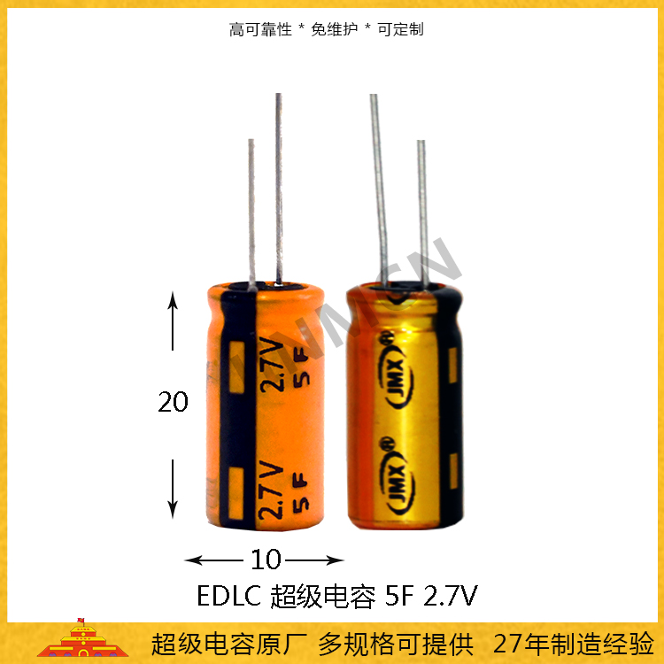 原廠熱銷雙電層電容器 EDLC 超級電容2.7V 5F 法拉電容10MM*20MM[價格 報價 參數(shù) ]