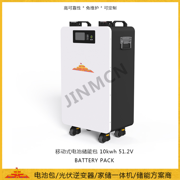 移動(dòng)式鋰電池包10kwh 51.2V 家庭儲(chǔ)能電池包10度電 安全可靠 可循環(huán)使用10年