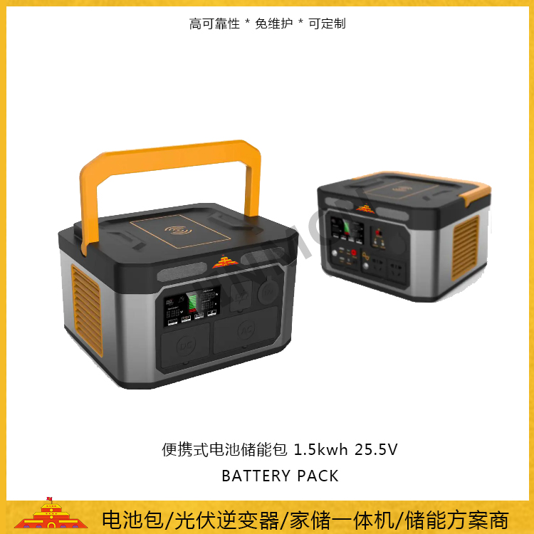 便攜式移動(dòng)電源1.5kwh 25.5V 戶外電池包1.5度電 重量輕 MPPT太陽(yáng)能電池電源