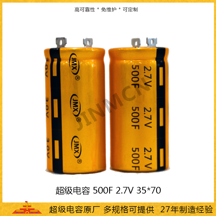 超級電容2.7V500F 35*70儲能法拉電容0.51wh 低內(nèi)阻電容270A